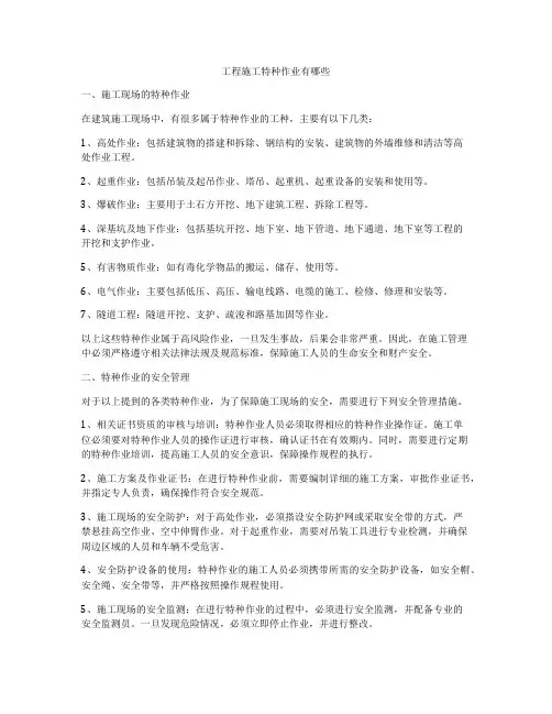 工程施工特种作业有哪些