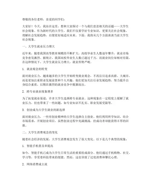大学生社会现象演讲稿