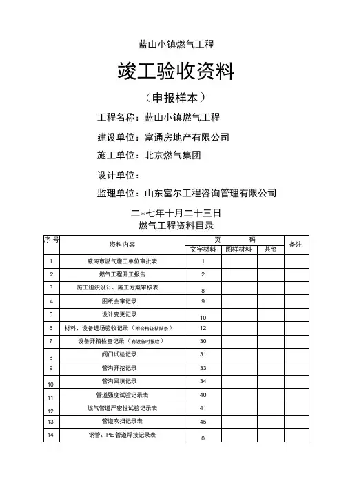 北京燃气集团燃气工程验收资料1