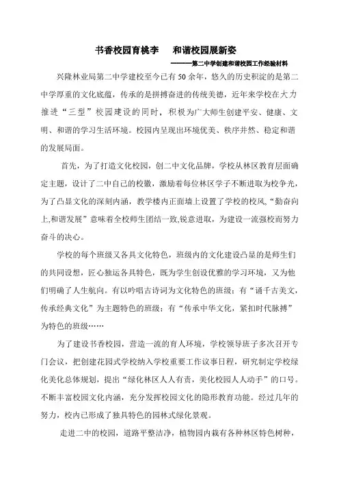 和谐校园材料2222