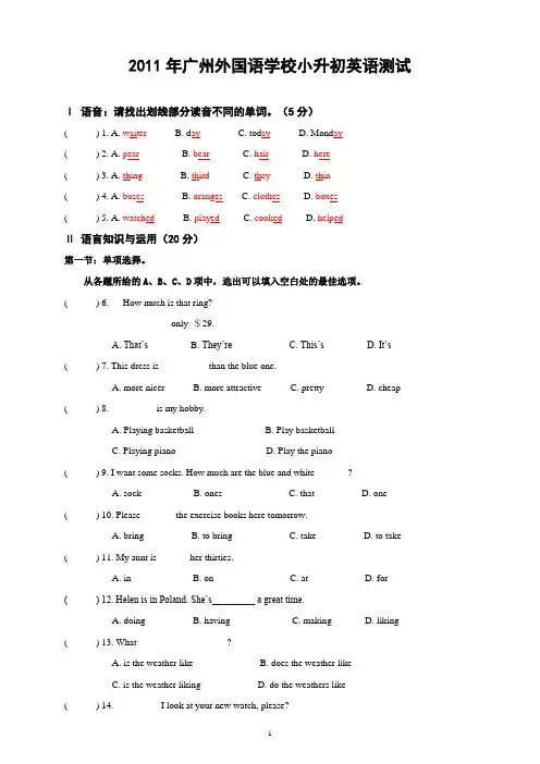2011年广州外国语英语(带答案)