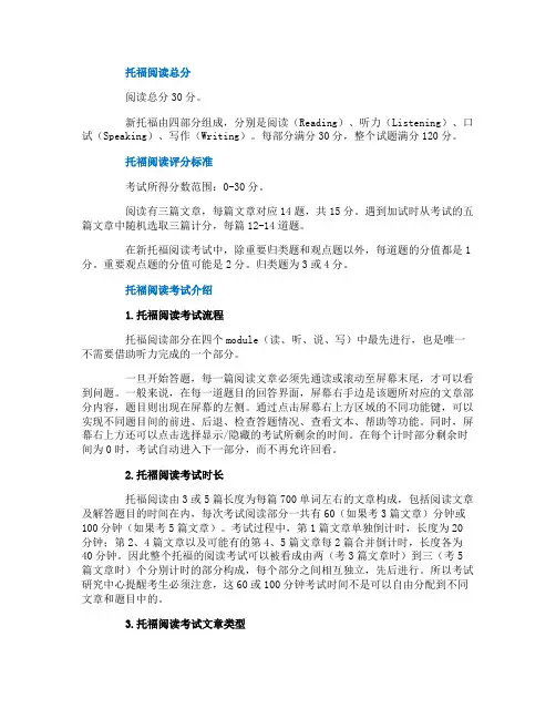 托福阅读考试总分是多少
