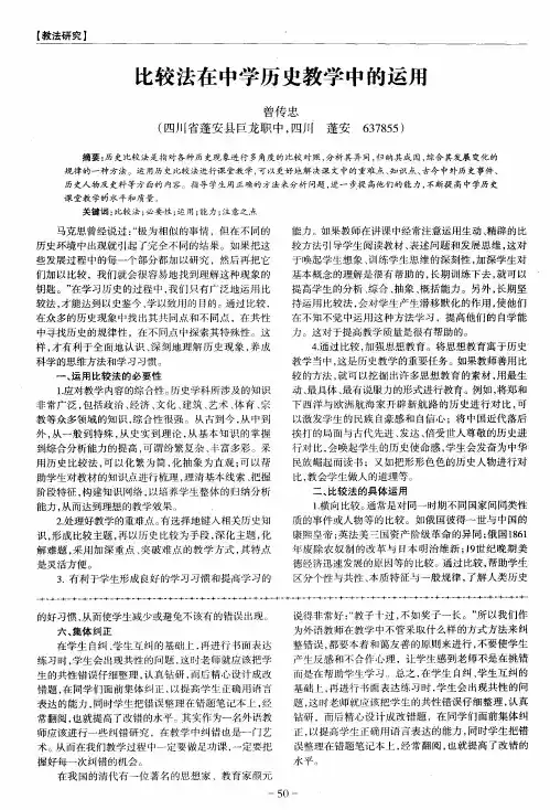 比较法在中学历史教学中的运用
