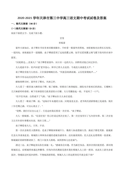 2020-2021学年天津市第三中学高三语文期中考试试卷及答案