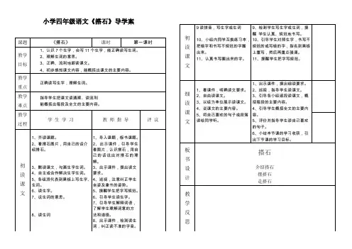 部编版五年级上册《搭石》名校精品导学案
