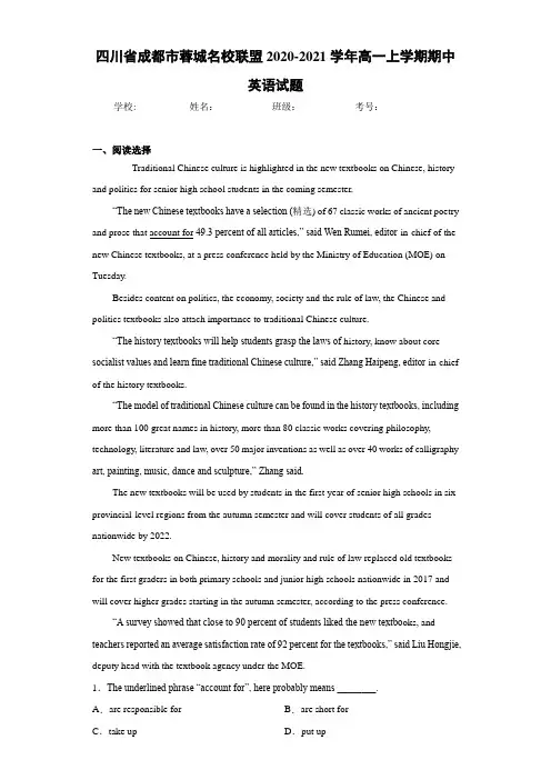 四川省成都市蓉城名校联盟2020-2021学年高一上学期期中英语试题