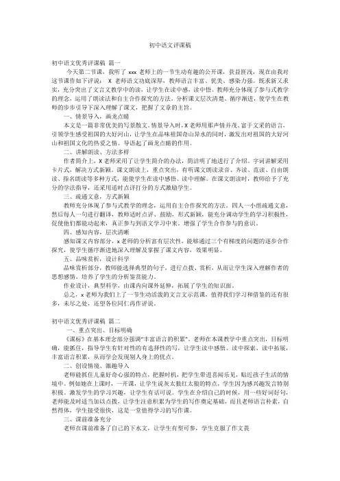 初中语文评课稿