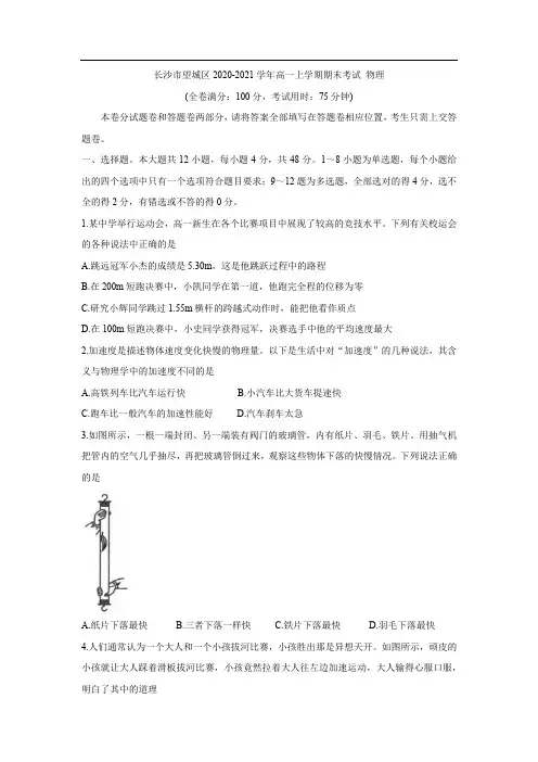 2020-2021学年高一上学期期末考试物理试卷