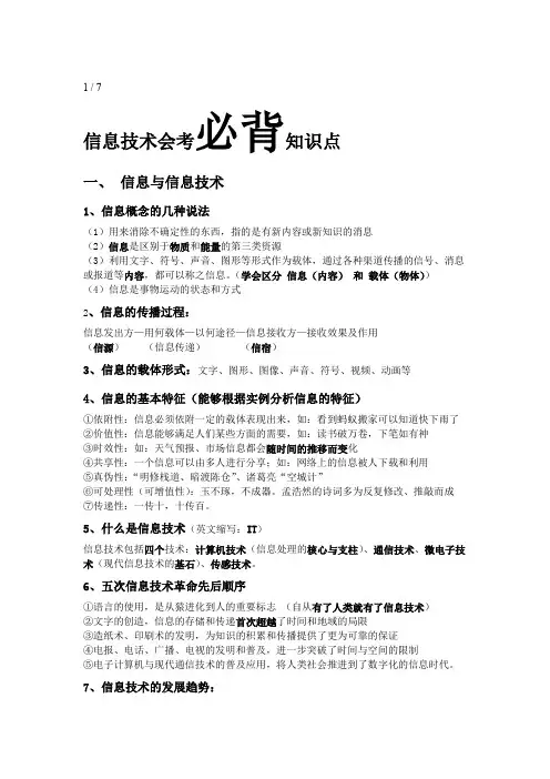 高一信息技术会考必背知识点