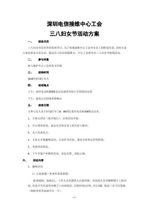 三八妇女节活动方案