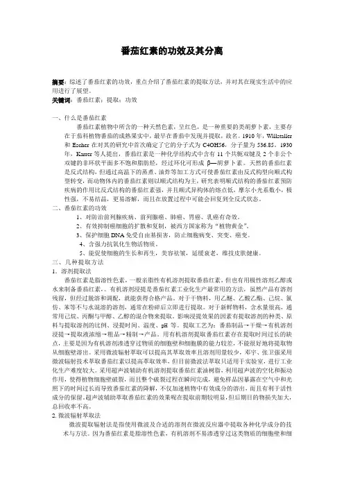 番茄红素的功效