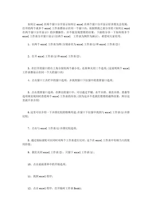 两个EXCEL文档怎么分开显示？