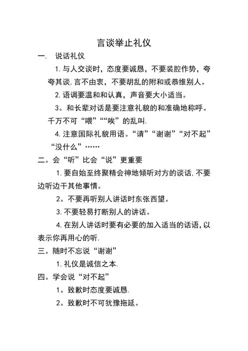 言谈举止礼仪