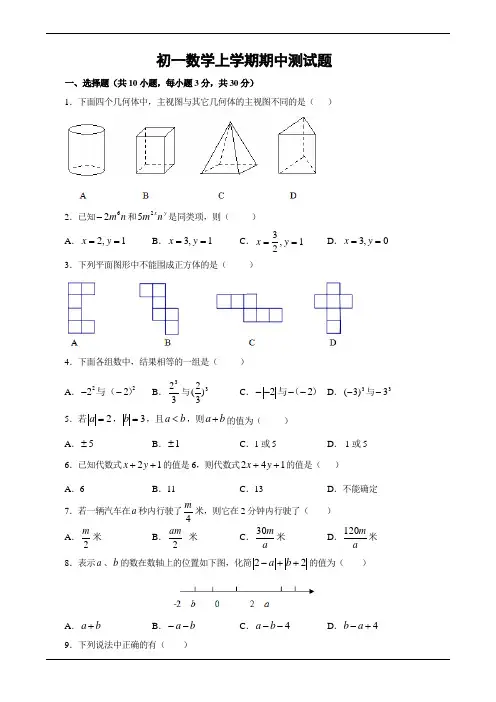 北师大版初一数学上学期期中测试题