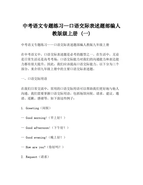 中考语文专题练习—口语交际表述题部编人教版级上册 (一)