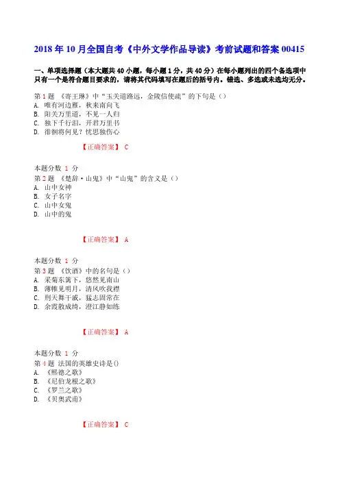 全国自考《中外文学作品导读》考前试题和答案