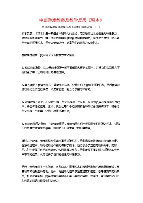 中班游戏教案及教学反思《积木》4篇