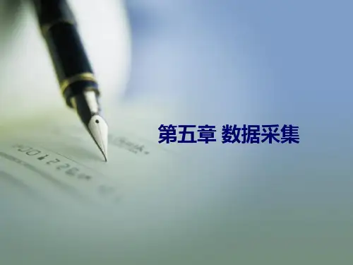第五章 原油测量、测温、采样