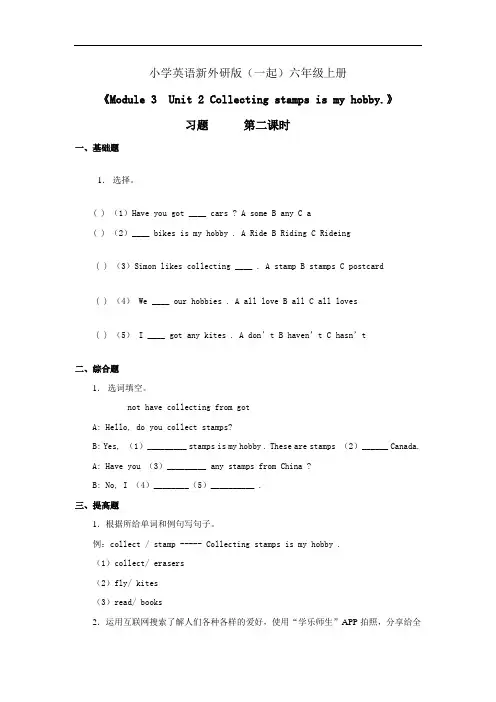 小学英语新外研版(一起)六年级上册新标准Module 3 Unit 2 Collecting stam (2)教案