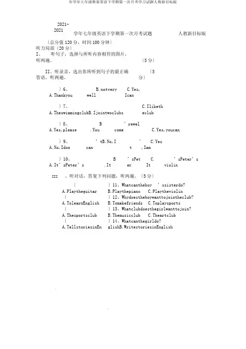 年学年七年级教案英语下学期第一次月考学习试题人教新目标版