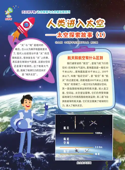 人类进入太空——太空探索故事(1)