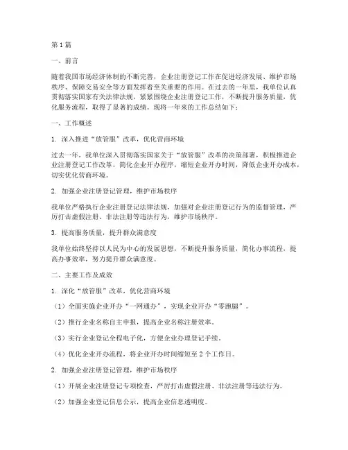 注册类工作总结范文(3篇)