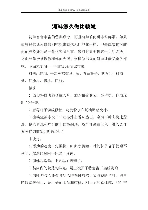 河蚌怎么做比较嫩