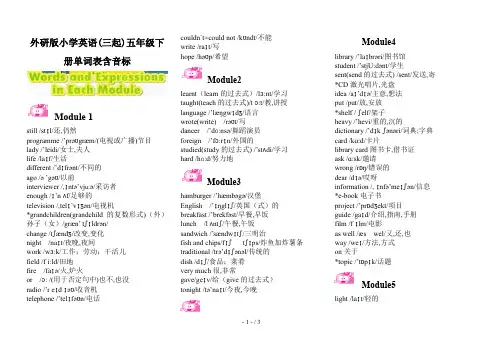 外研版小学英语(三起)五年级下册单词表含音标