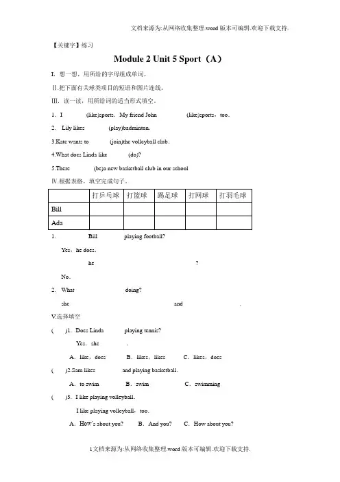 【练习】牛津上海版深圳四下Unit5Sports练习题1含答案