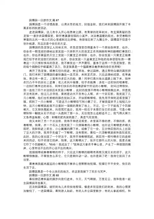 园博园一日游作文二三
