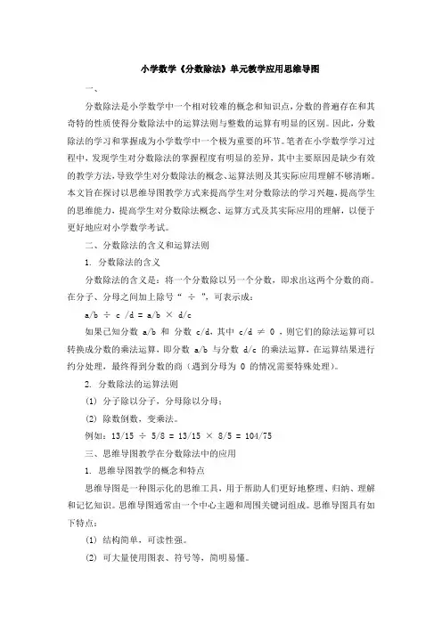 小学数学《分数除法》单元教学应用思维导图 (2)