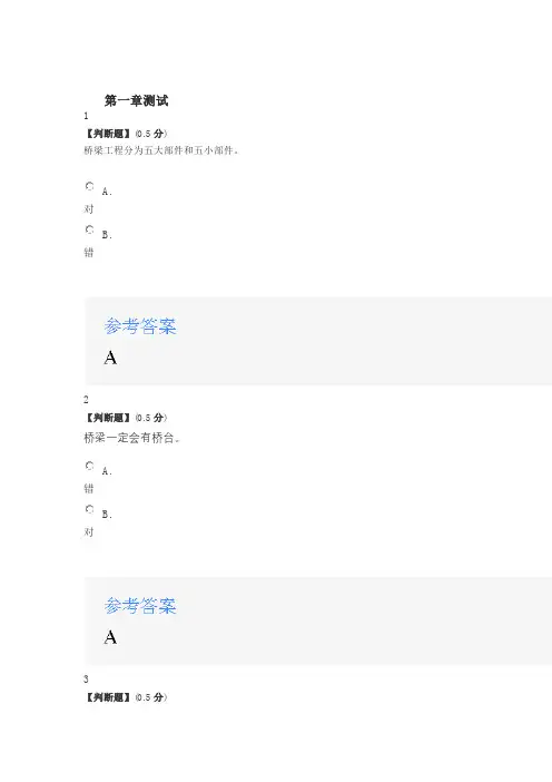 2020年智慧树知道网课《桥梁工程(上)(山东联盟)》课后章节测试满分答案