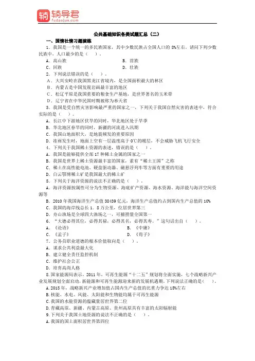 辅导君公共基础知识各类试题汇总(二)