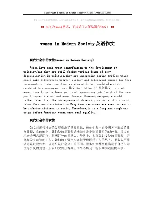 【2018-2019】women in Modern Society英语作文-word范文模板 (1页)