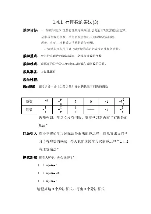 人教版七年级数学上册《一章 有理数  1.4 有理数的乘除法  1.4 有理数的乘除法(通用)》优质课教案_1