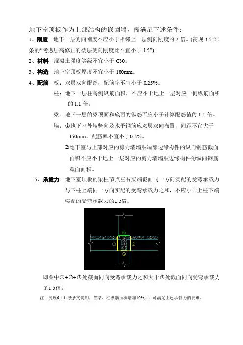 地下室设计的相关要求
