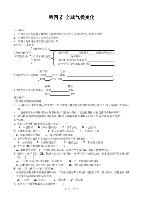 《2.4 全球气候变化崔芳》导学案(高一地理必修一)