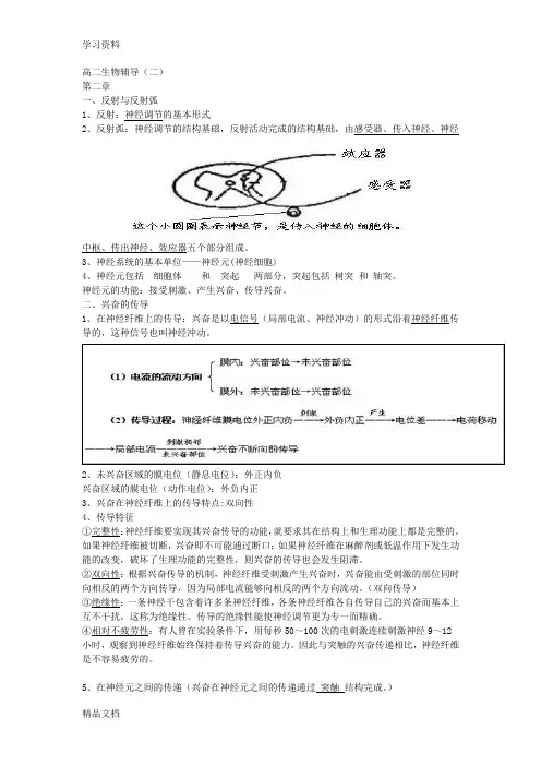 最新人教版高中生物必修三第二章知识点doc资料