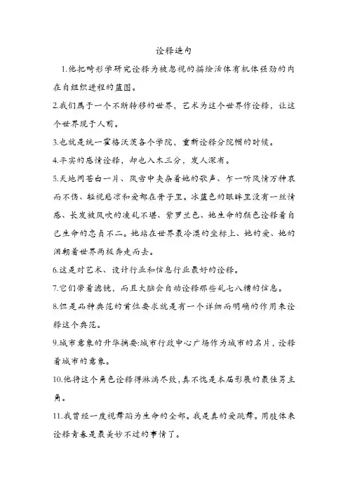 诠释造句 .doc
