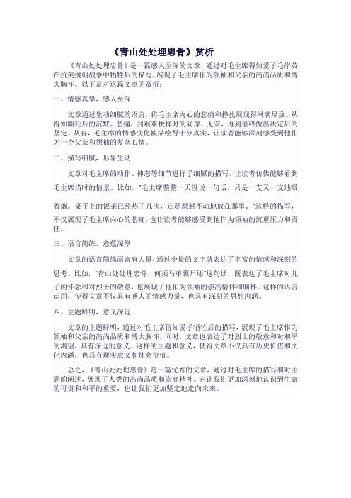 人教版五年级语文下《青山处处埋忠骨》赏析