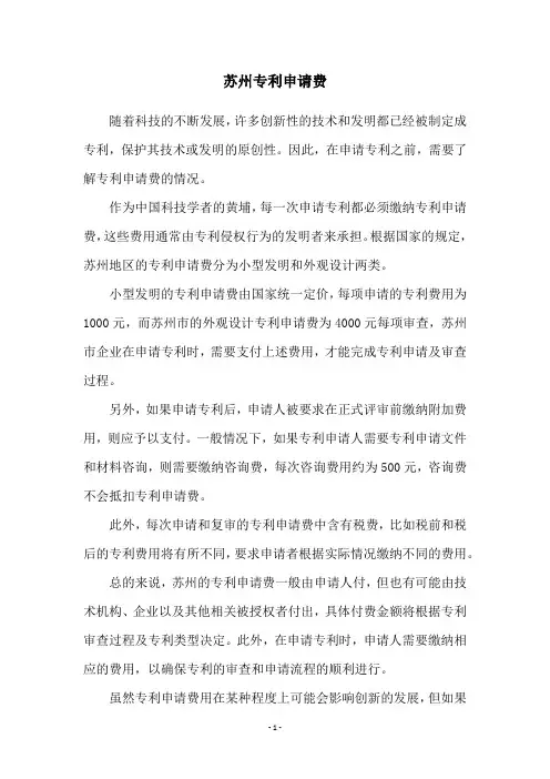 苏州专利申请费
