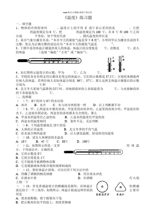 《温度》练习题