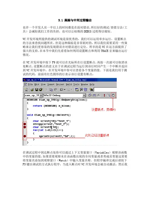 调试技术与异常处理