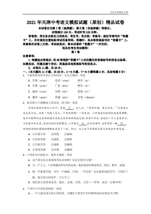 2021年天津市中考语文模拟试题(word版无答案)