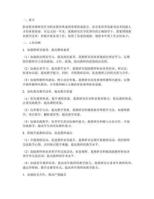职业教育教研室工作总结