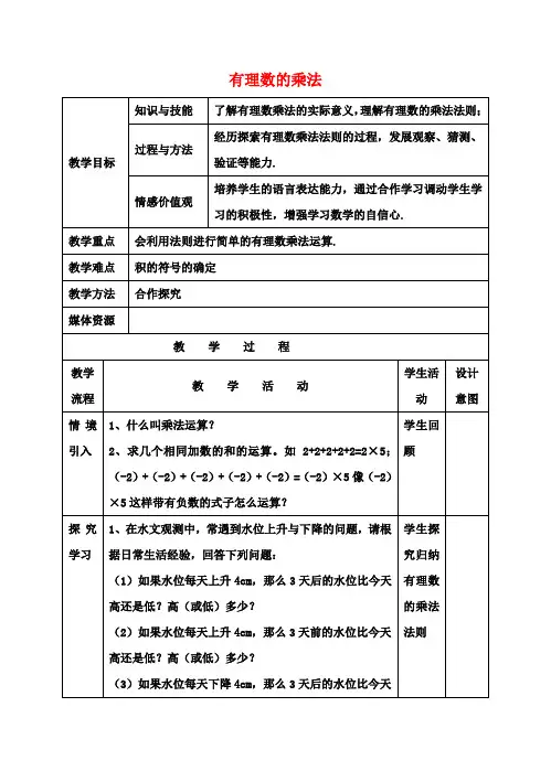 七年级数学上册1.4.1《有理数的乘法(1)》教案(新版)新人教版