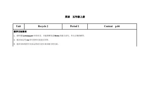 五上Recycle 2 (第1课时)教学设计-公开课-优质课(五上人教PEP版)