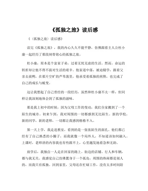 《孤独之旅》读后感