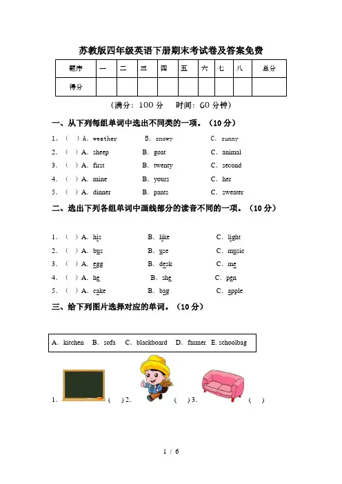 苏教版四年级英语下册期末考试卷及答案免费