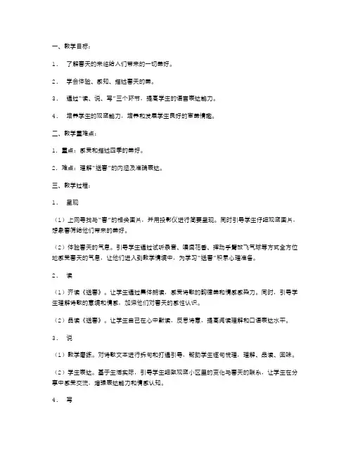 教案三：小学三年级语文《送春》课后作业教案